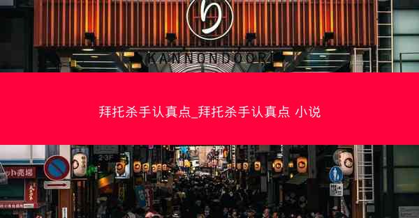 拜托杀手认真点_拜托杀手认真点 小说