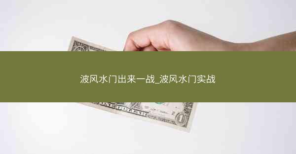 波风水门出来一战_波风水门实战