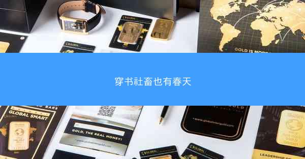 穿书社畜也有春天